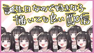 【お絵描き配信】誕生日なので最推し描いても良いルール【夢川結女】