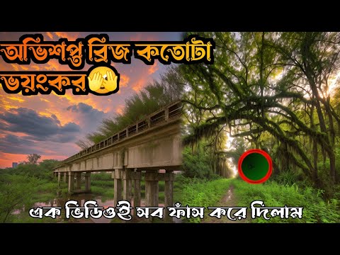 Ovisopto bridge | অভিশপ্ত ব্রিজ |Bhuter Golpo| Bhuter Cartoon|dainir galpo|Bangla Bhuter galpo