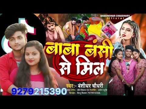 #Jagat total #nature sil #Baba Bansi Se Milजाकर टोटल नीचे बाबा बांसी से मिल दिल को सफिशिएंट