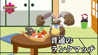 【実況】DLCの裏でひっそりとランクマッチ〜スカーフホルードとカマスジョー〜【ポケモン剣盾・鎧の孤島】