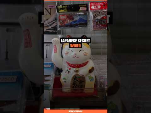 This One Word Makes You Sound 80% More Japanese ( Explained)