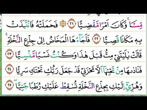 Tahsin & Tajwid Q.S. Maryam Ayat 23 – 25