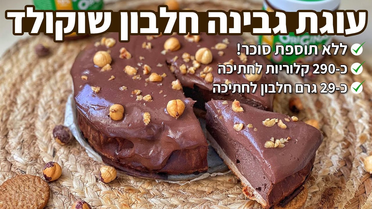 צפו בסרטון הוידאו של המתכון