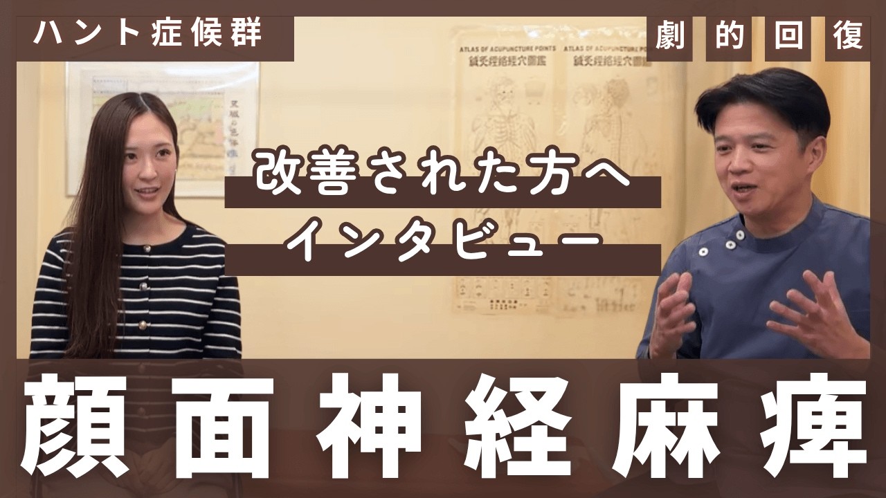 【ハント症候群】重症判定から劇的回復！顔面神経麻痺患者のリアルな体験談