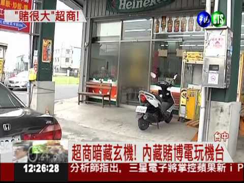 超商當掩護! 暗門藏匿賭博電玩