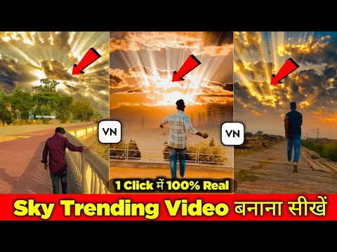 Video Ka Sky Kaise Chenge Kare || Sky Cloud Effect Video Editing VN App || Sky Change Video Editing