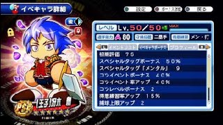 実況パワフルプロ野球 サクセススペシャル_20210103160529