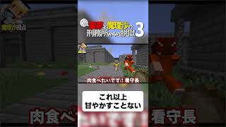 【マイクラ脱獄】これ以上甘やかすことない【ゆっくり実況】#shorts