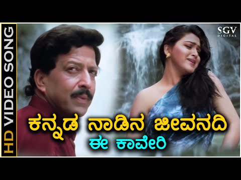 Kannada Nadina Jeevanadi Ee Kaveri - HD Video Song - Jeevanadi | Dr.Vishnuvardhan | Kushboo