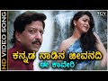Kannada Nadina Jeevanadi Ee Kaveri HD Video Song Jeevanadi Dr Vishnuvardhan Kushboo