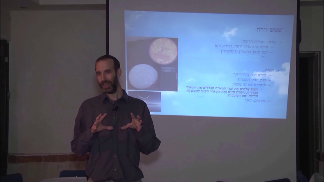 הירח מתכווץ - הרצאה