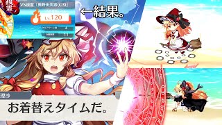 複霊Lv.120？要するに勝てばいいんだろ？