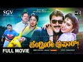 Hendthire Hushar Kannada Full Movie Shashikumar S Super Hit Kannada Old Comedy Picture
