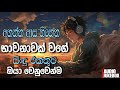 Best New Sinhala Songs Collection 2025 Manoparakata Sindu Sinhala Songs Nonstop Sinhala Sindu