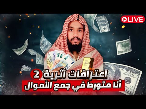 اعترافات الخليفي بالأموال: قصة المهيلان وحملة العلاج غير الموثقة
