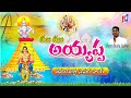 SHARANAM SHARANAM AYYAPPA NEW LATEST AYYAPPA SONG 2021 RJ RECORDING STUDIOS RAJU GOUD BIKSHU YADAV