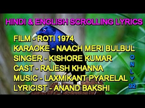 Naach Meri Bulbul Ke Paisa Milega Karaoke With Lyrics Scrolling ONLY D2 Kishore Roti 1974
