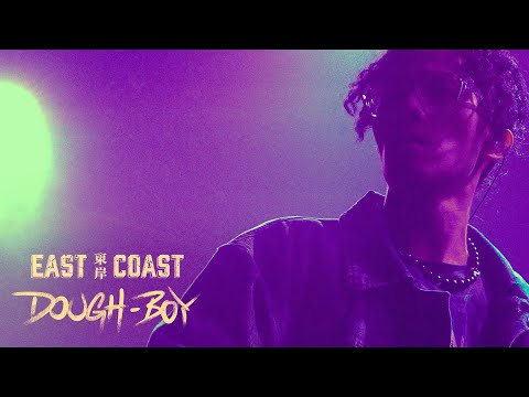 麵糰仔：香港嘻哈新星 - 東岸 (S1E4) (Dough-Boy: Hong Kong's Rising Hip-Hop Star - East Coast (S1E4))
