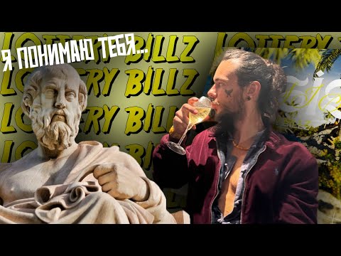 LOTTERY BILLZ - ПРОШЕДШИЙ ЖИЗНЬ НА 100% [О чём альбом OASIS?]