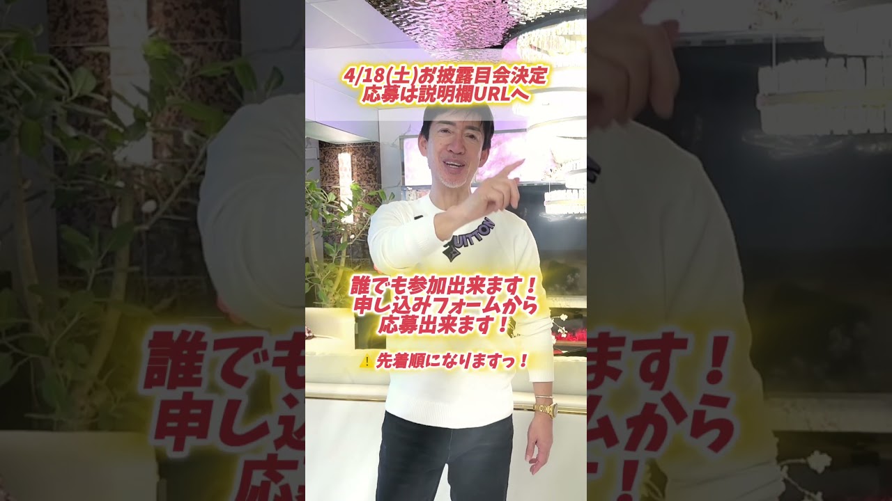 日本初！唯一無二の開運ハウスついに完成…！