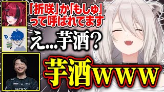 初対面でとんでもない聞き間違いをするドンさんが面白すぎる【獅白ぼたん/ドンピシャ/三人称/あきら/折咲もしゅ/ホロライブ/切り抜き】