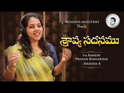 Sravya Sadhanamu | Pranam Kamlakhar | Sireesha B | Hosanna Ministries | Telugu Christian Songs
