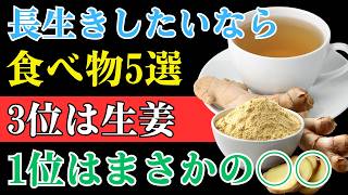 【食習慣で変わる健康寿命】自分の足で歩き続けるための最強食材5選｜豆腐・さつまいも・生姜の驚く効果｜健康ライフ