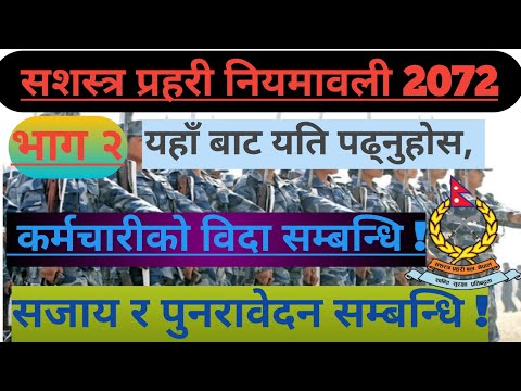सशस्त्र प्रहरी नियमावली २०७२ || महत्त्वपूर्ण जानकारी || APF Article 2072 || APF Jawan Tayari || 2080