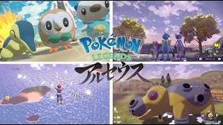 忙しい人のためのアルセウス【Pokémon LEGENDS アルセウス】