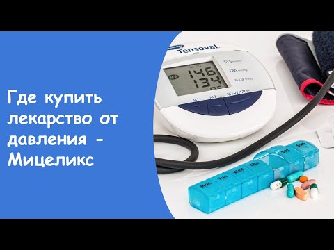 Мицеликс Купить В Перми В Аптеке Цена