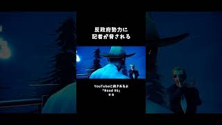 反政府勢力に記者が脅される【Road96】