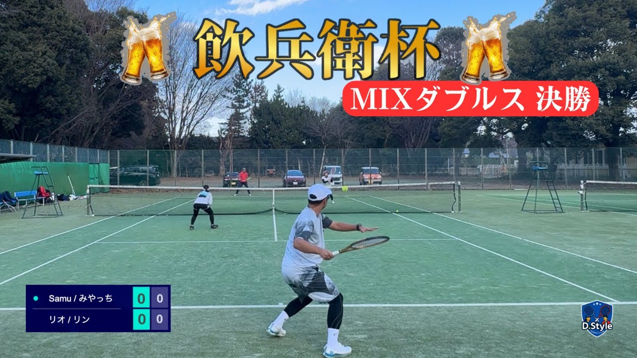 飲兵衛杯 MIXダブルス - 2026年1月11日
