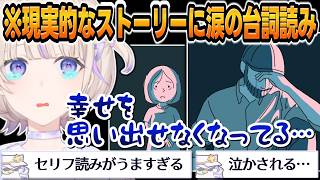 【ダレカレ】ばんちょーの感情的なセリフ読みで涙腺崩壊の考えさせられる物語 【 #轟はじめ #ホロライブ #ホロライブ切り抜き #regloss 】
