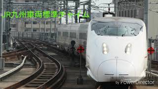 山陽 九州新幹線車内チャイム集 Jr九州 西日本車 أغاني Mp3 مجانا 山陽 九州新幹線車内チャイム集 Jr九州 西日本車 أغاني Mp3 مجانا