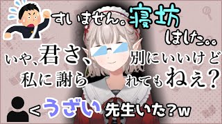 【ネタ】学校に絶対1人はいるめんどくさい先生の解像度が異常に高いえる【える/にじさんじ】