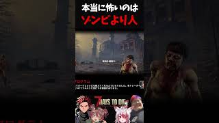 本当に怖いのはゾンビよりも人だったｗｗｗ【7DTD】【7 Days to Die】【切り抜き】