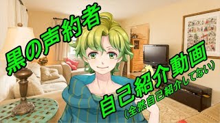 【女性向けVTuber】今更！タシギ　アトリ自己紹介動画！【黒の声約者】