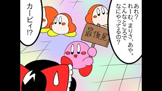 星のカービィが幻想入り　東方人妖十　3