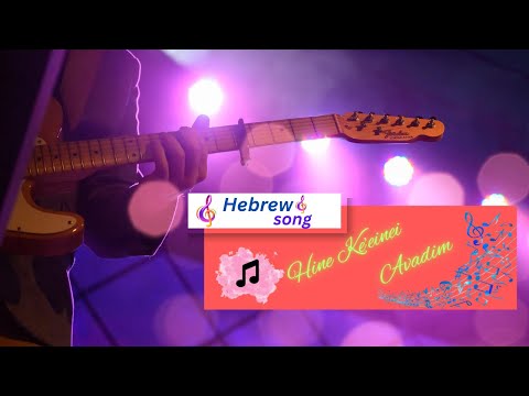 Worship in Hebrew || Hine Ke'einei Avadim (Praising God)  @VVMChilamkur