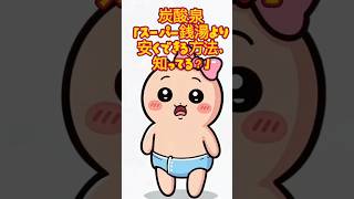 炭酸風呂【知らないと損】 #節約術 #お風呂 #100均