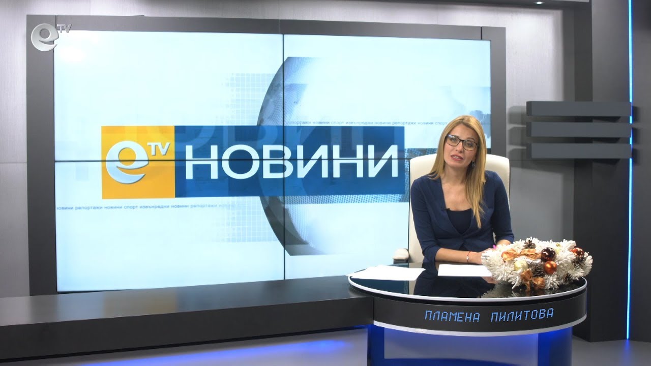 Новини 13 12 2018