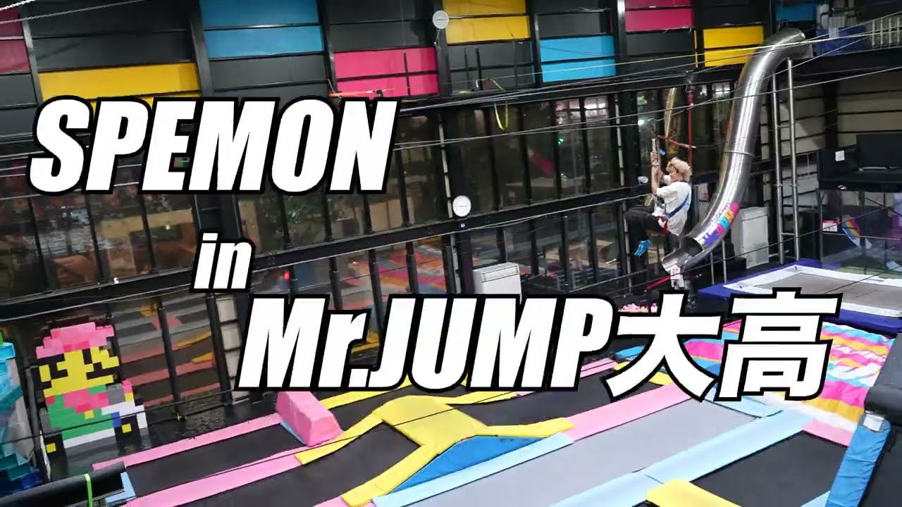 トランポリンパーク「Mr.JUMP大高店」× パルクールチーム「SPEMON」