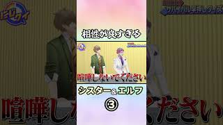 バチバチ同期③【シスター・クレア/花畑チャイカ/ジョー・力一/オリバー・エバンス/健屋花那/セラフ・ダズルガーデン/にじさんじ/切り抜き】　#shorts