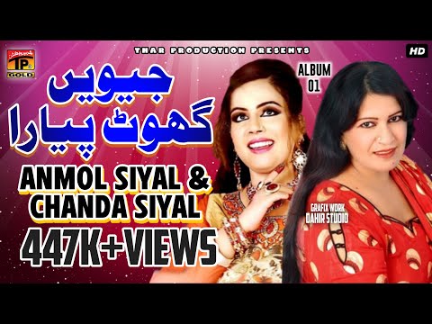 Jeeway Ghoot Pyaara | سرائیکی سہرا | Anmol Sayal And Chanda Sayal | Pakistani Wedding Song | Album 1