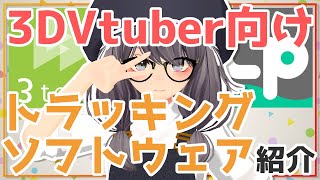 3DVtuber向け トラッキングソフトウェア紹介！ - Luppet 3tene Hitogata