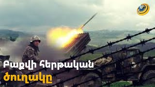 «Այդ մարդիկ փորձադա՞շտ էին». ու՞մ համաձայնությամբ են արցախցիները հայտնվել ադրբեջանական ծուղակում