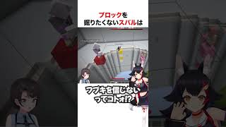 フブキのことを理解している大空スバル【ホロライブ】#shorts
