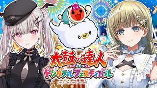 【太鼓の達人 ドンダフルフェスティバル】たいたつコラボ熱い w英リサ【空澄セナ/ぶいすぽっ！】