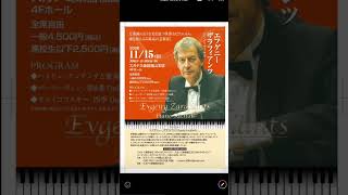 Download lagu エフゲニー　ザラフィアンツ　ピアノリサイタル　in 広島県福山市　2026年11月15日　Zarafiants mp3