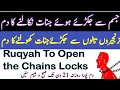 Jism Se Jakre Hue Jinnat Nikalne Ka Dam Zanjeroon Se Jakre Hue Jinnat Kholne Ka Ruqyah Ruqyah